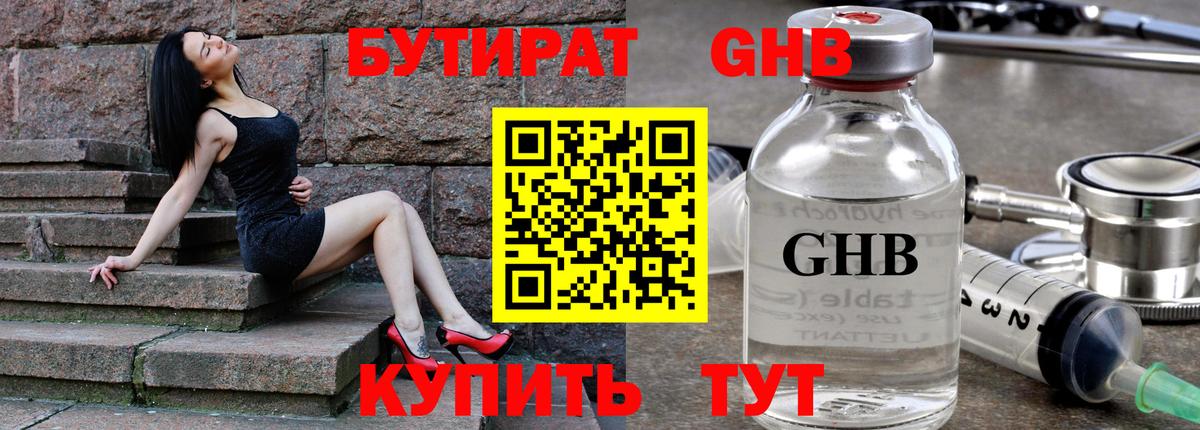 БУТИРАТ буратино Кудымкар