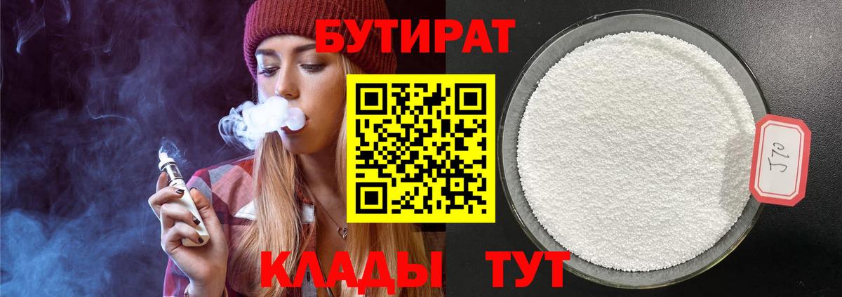 Бутират  Бутират жидкий экстази  Вход с VPN  Кудымкар 