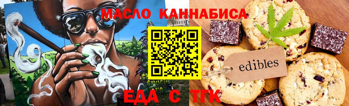 Еда ТГК конопля Кудымкар