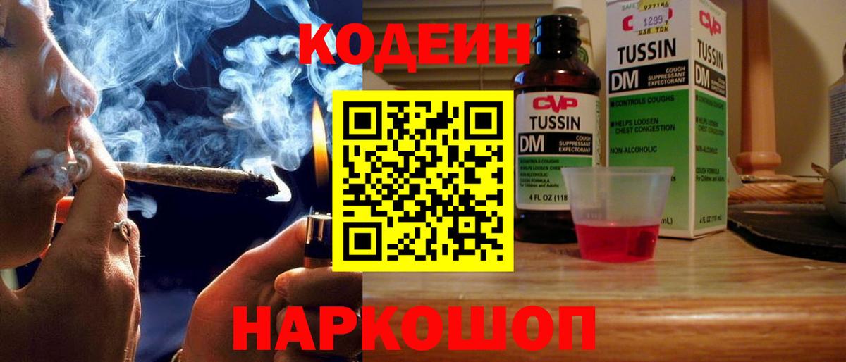 Кодеиновый сироп Lean напиток Lean (лин)  Codein напиток Lean (лин)  Кудымкар  Вход с VPN 