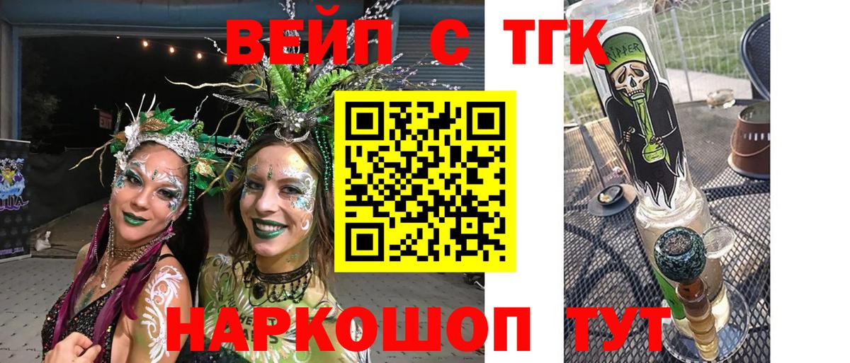 ТГК вейп с тгк Кудымкар
